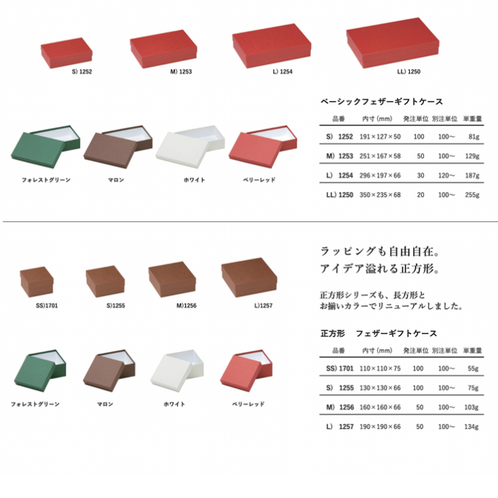 高級ギフト箱 フェザーケース 正方形型 190ｘ190ｘ66 内寸