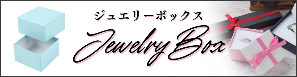 化粧箱ラッピング（K） 難い