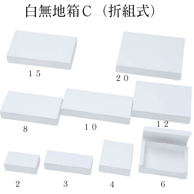 白無地箱Ｃ（折組式）白８ １２０ｘ２４０ｘ４５ １セット１００枚 箱 