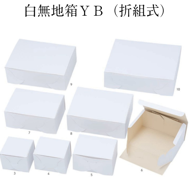 白無地箱 Ｙ B 3 ９０ｘ１００ｘ８５（折組式） １セット１００枚 箱の専門店 井上紙業株式会社