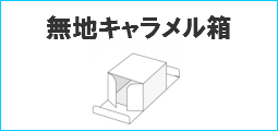 紙箱 白無地既製品パッケージ化粧箱 既製品販売 紙箱 白無地既製品パッケージ化粧箱 既製品販売